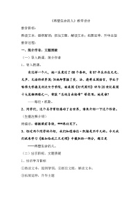 初中语文人教部编版七年级上册再塑生命的人教案
