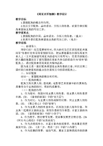 初中语文人教部编版八年级上册周亚夫军细柳教学设计及反思