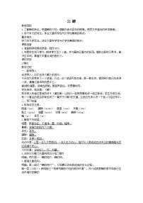 初中语文人教部编版八年级上册蝉教案及反思