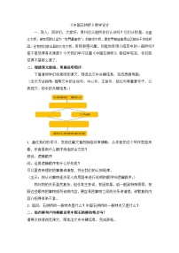 语文八年级上册中国石拱桥教案
