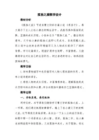 语文九年级上册孤独之旅教学设计