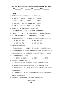 天津市红桥区2022-2023学年八年级下学期期末语文试题(含答案)