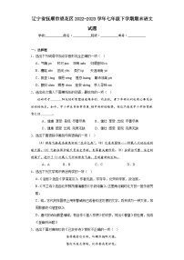 辽宁省抚顺市望花区2022-2023学年七年级下学期期末语文试题（含答案）