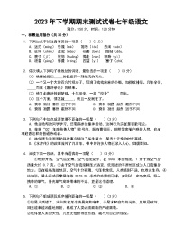 湖南省益阳市大通湖管理区两校2022-2023学年下学期七年级下学期期末联考测试语文试题（含答案）