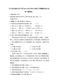 辽宁省大连市甘井子区2021-2022学年七年级下学期期末语文试卷（含答案）