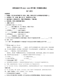 广东省深圳高级中学2022_2023学年八年级下学期期末语文试题(含答案)