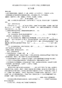 浙江省湖州市长兴县2020-2021学年八年级上学期期末监测语文试题