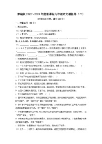 2023年广东省初中学业水平模拟语文试题（二）（学生版）