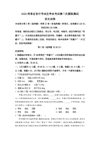 2023年天津河东区中考二模语文试题（学生版）