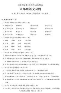 山东省济宁市泗水县2022-2023学年八年级下学期期末考试语文试题_看图王