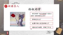 初中语文孙权劝学图片课件ppt