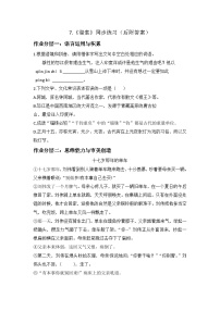 初中语文人教部编版九年级下册溜索优秀同步达标检测题