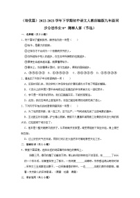 人教部编版九年级下册蒲柳人家精品课堂检测