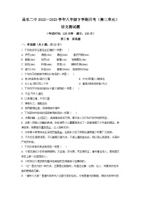 2022-2023学年山东省昌乐二中八年级下学期月考语文试卷