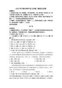 2023年天津市和平区中考二模语文试题（学生版）