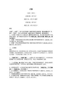 语文八年级下册式微导学案