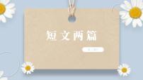 人教部编版八年级上册记承天寺夜游图片ppt课件