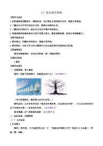 人教部编版九年级上册谈创造性思维获奖教案