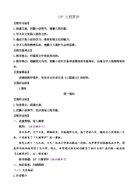 语文九年级上册三顾茅庐优秀教案