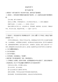 人教部编版九年级上册综合性学习 君子自强不息精品巩固练习