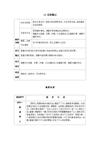 初中岳阳楼记优秀学案设计