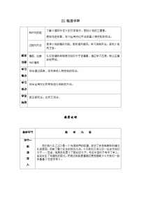 人教部编版九年级上册范进中举精品学案