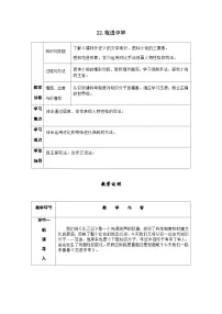 人教部编版九年级上册范进中举精品学案
