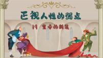 初中语文人教部编版七年级上册皇帝的新装课堂教学ppt课件