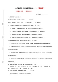 2023年小升初新生分班检测语文卷
