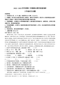 山东省济宁市梁山县2022-2023学年八年级下学期期末语文试题（含答案）