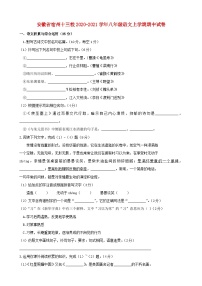 安徽省宿州十三校2020-2021学年八年级语文上学期期中试卷