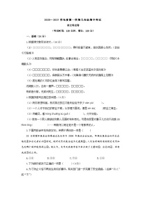 广东省揭阳市揭西县五校2021届九年级上学期期中考语文试题（含答案）