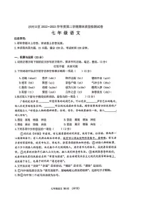 辽宁省大连市沙河口区2022-2023学年七年级下学期期末考试语文试卷