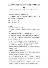 山东省菏泽市牡丹区2022-2023学年八年级下学期期末语文试题（含答案）