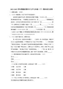 2022-2023学年福建省福州十九中七年级（下）期末语文试卷（含答案解析）
