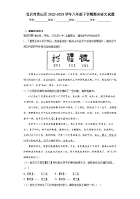 北京市房山区2022-2023学年八年级下学期期末语文试题（含答案）