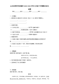 山东省菏泽市定陶区2022-2023学年七年级下学期期末语文试题（含答案）