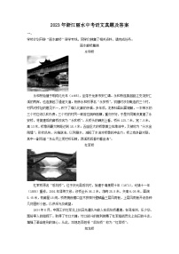 _2023年浙江丽水中考语文真题及答案