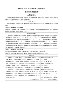 山西省晋中市2022-2023学年八年级下学期期末语文试题（含答案）