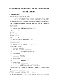 江苏省盐城市射阳外国语学校2022-2023学年七年级下学期期末语文试卷（含答案）