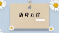 人教部编版八年级上册黄鹤楼优质ppt课件
