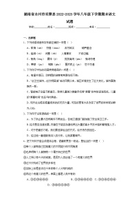 湖南省永州市双牌县2022-2023学年八年级下学期期末语文试题（含解析）