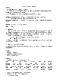 初中语文人教部编版八年级上册列夫托尔斯泰教学设计