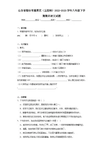 山东省烟台市蓬莱区(五四制)2022-2023学年八年级下学期期末语文试题(含答案)