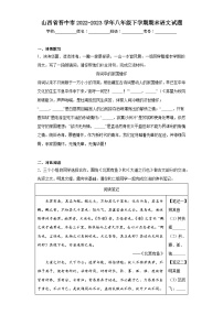 山西省晋中市2022-2023学年八年级下学期期末语文试题（含答案）