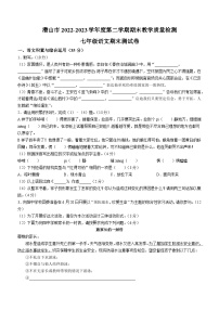 安徽省安庆市潜山市2022-2023学年七年级下学期期末语文试题（含答案）