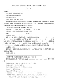 河南省周口市商水县2022-2023学年七年级下学期期末语文试题（含答案）