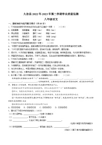 青海省果洛州久治县2022-2023学年八年级下学期期末语文试题（含答案）