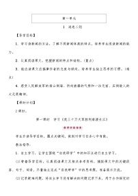 初中语文人教部编版八年级上册我三十万大军胜利南渡长江精品教学设计