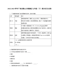 2022-2023学年广东省佛山市顺德区七年级(下)期末语文试卷